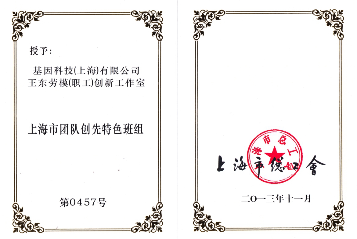 2013年上海市團隊創(chuàng  )先特色班組證書(shū).jpg