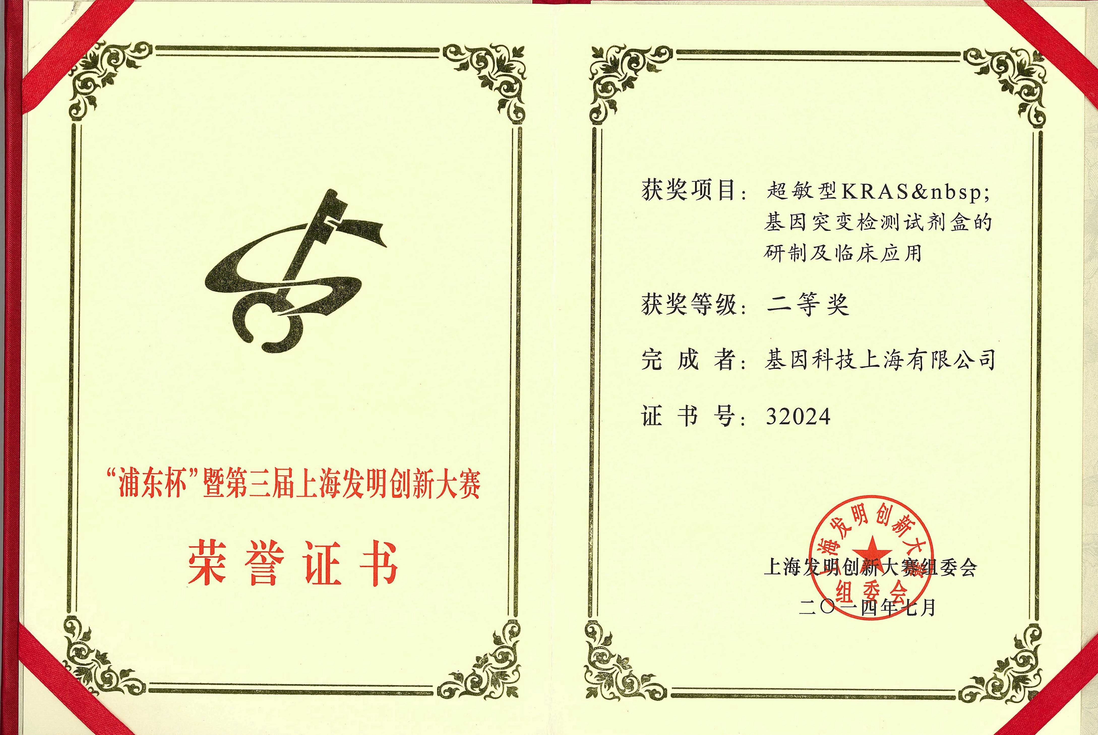 2014年“浦東杯”暨第三屆上海發(fā)明創(chuàng  )新大賽二等獎.jpg