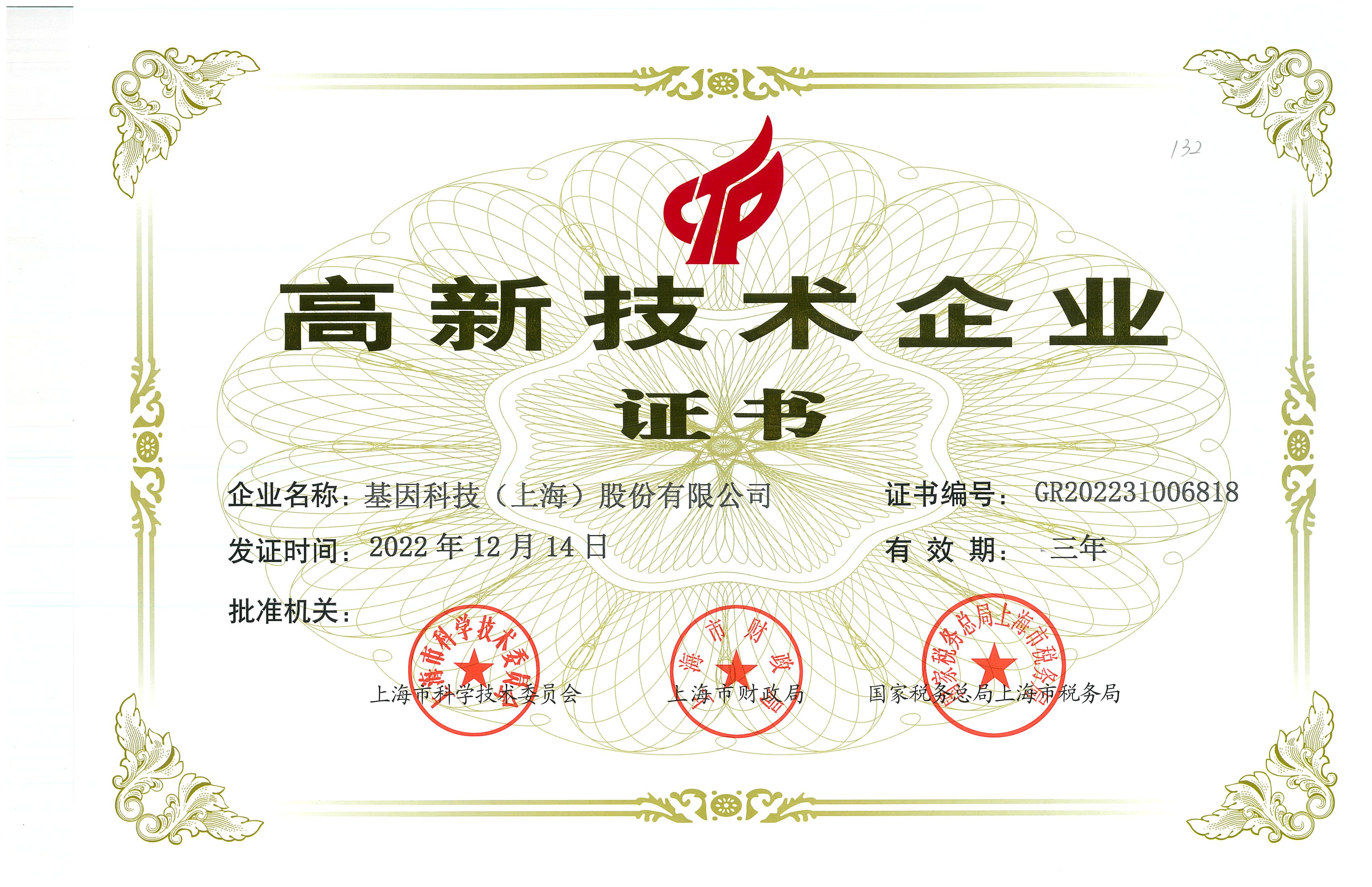 2022年高新技術(shù)企業(yè)證書(shū).jpg